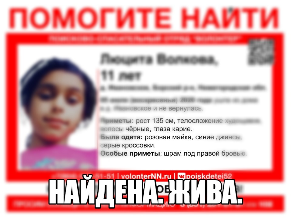 Найдена 11-летняя Люцита Волкова, пропавшая на Бору