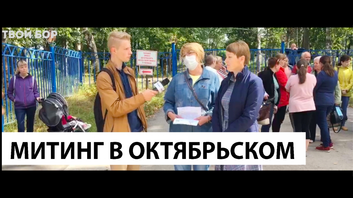 Митинг за сохранение детской поликлиники в Октябрьском