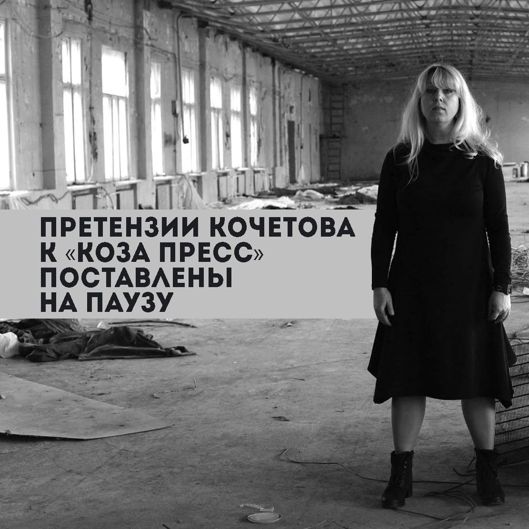 Претензии борского депутата  Кочетова к «Коза Пресс» поставлены на паузу