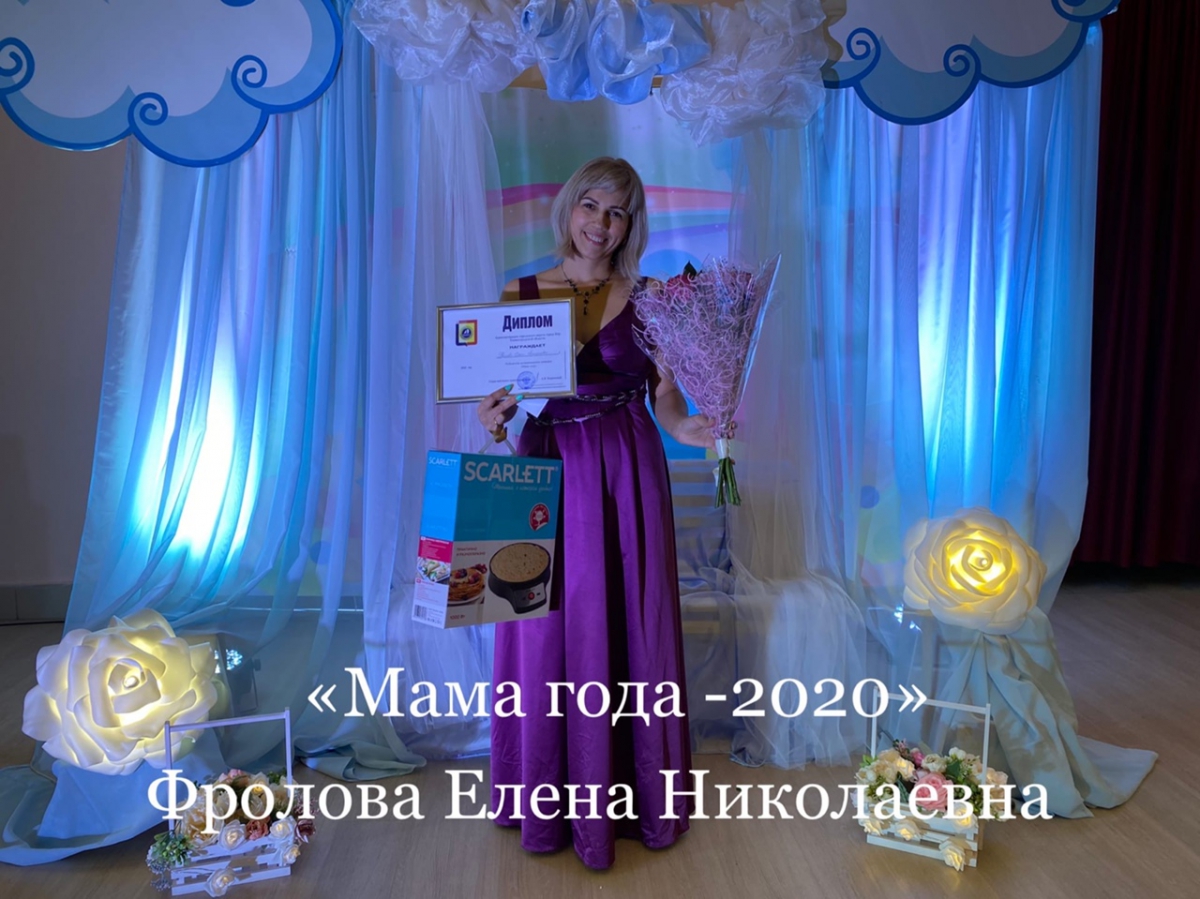 Подведен итог муниципального конкурса "Мама года 2020"