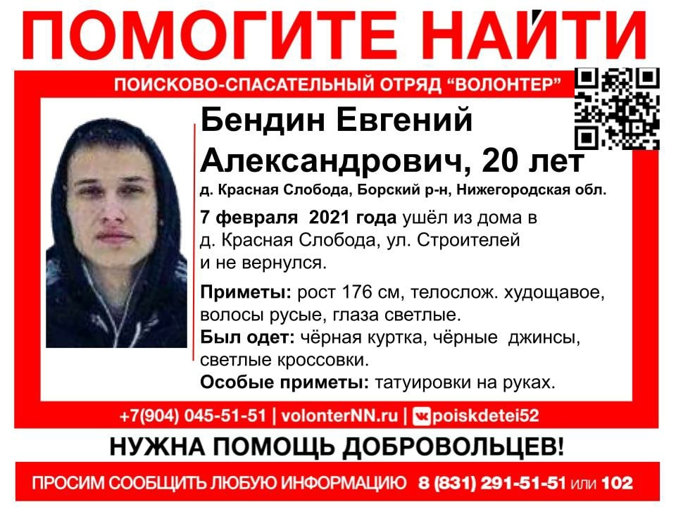 Пятые сутки на Бору ищут пропавшего Евгения Бендина