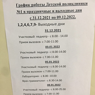 График работы поликлиник и больниц в новогодние праздники 4