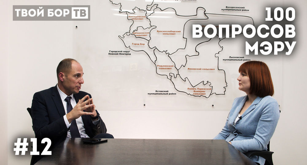 ТВОЙ БОР ТВ: 100 вопросов мэру. #12 Моховые горы.
