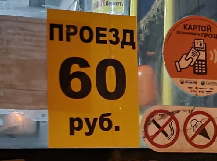 Цены за проезд продолжают расти на Бору