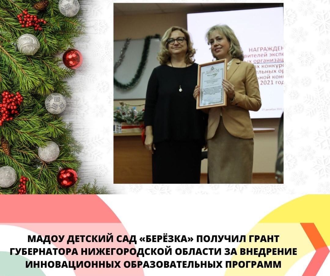 Борский детский сад получил грант от Губернатора