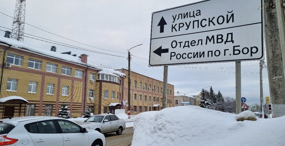 Черный список г бор нижегородской. Борский районный ЗАГС, Бор.