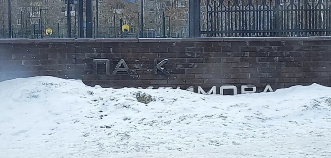 Парк Максимова снова пострадал от рук хулиганов