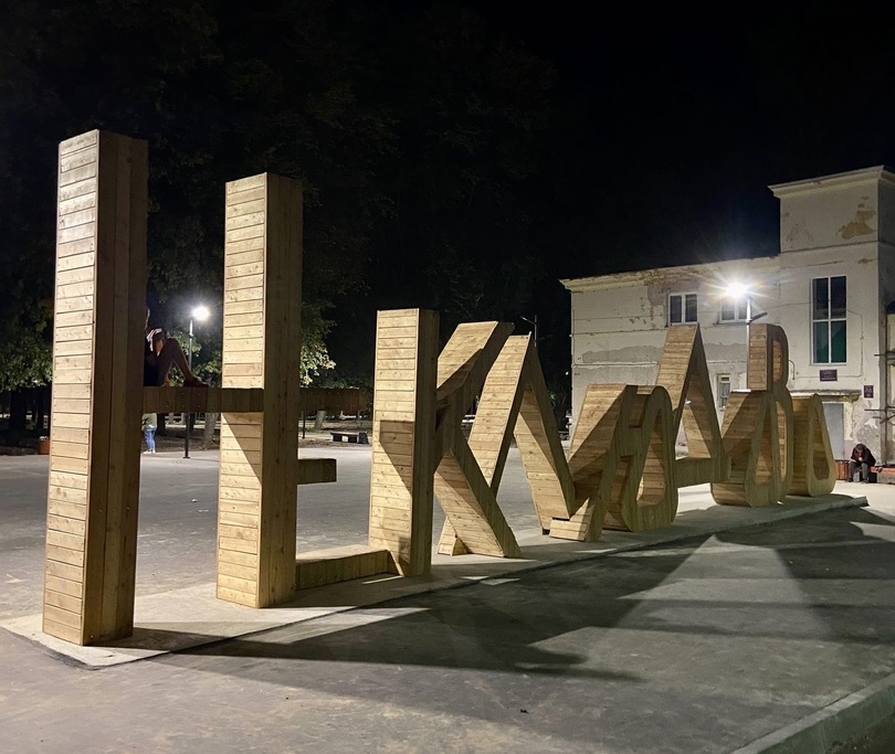 В новом сквере в Неклюдово появилось освещение