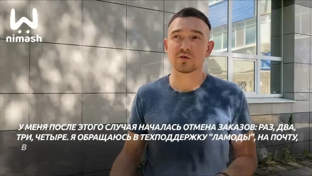 Борчанин отсудил у Lamoda три миллиона рублей