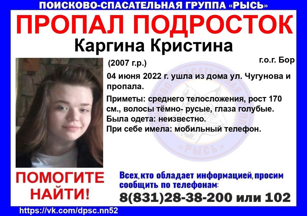 15-летнюю девочку третий месяц разыскивают на Бору