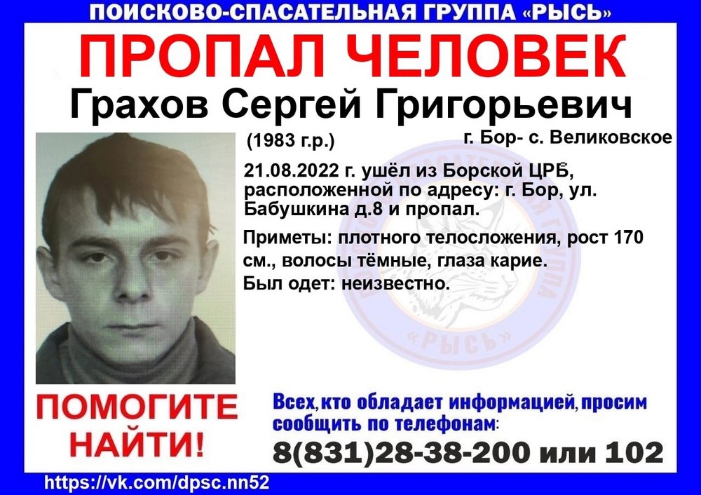 Пропал человек!