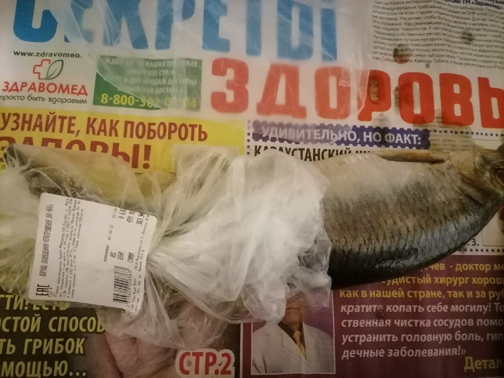 Селёдка по цене дорадо в борском магазине