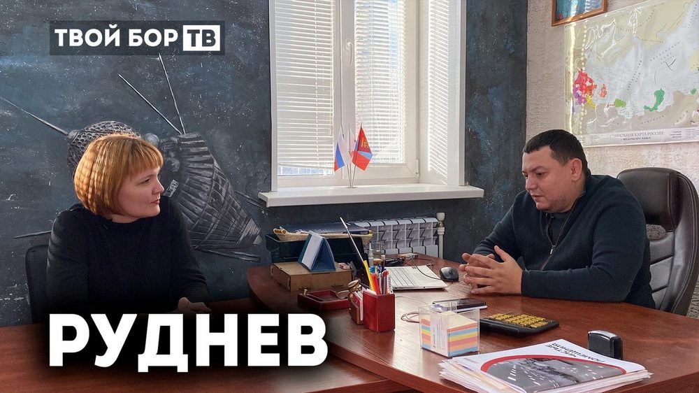 Специальное интервью "Твой Бор" с генеральным директором компании "Алюмика"