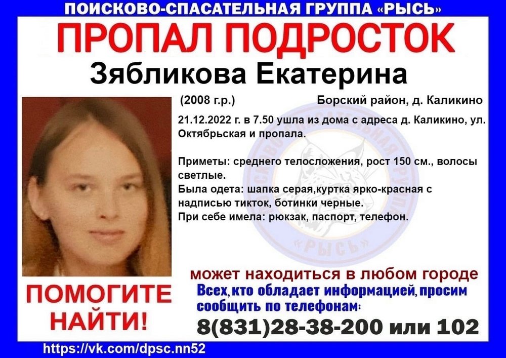 Пропал подросток!