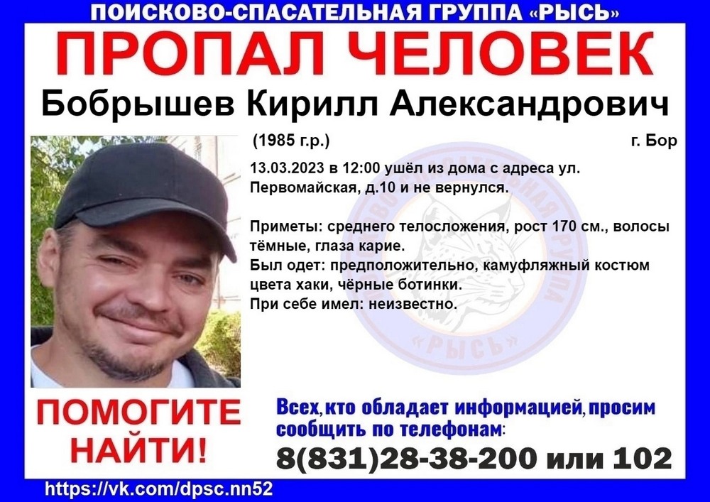 Пропал человек!