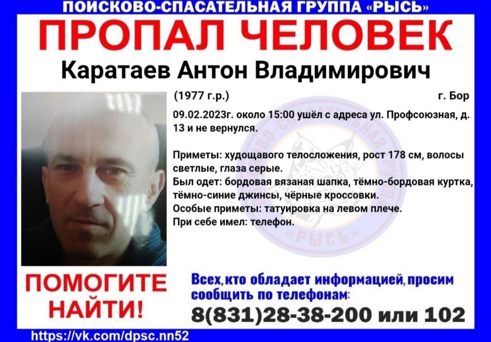 На Бору пропал человек