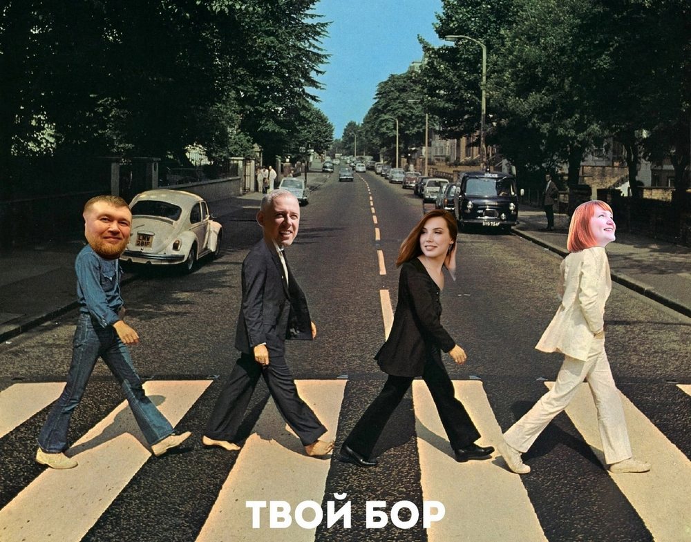«Твой Бор» - 14 лет. С праздником нас!