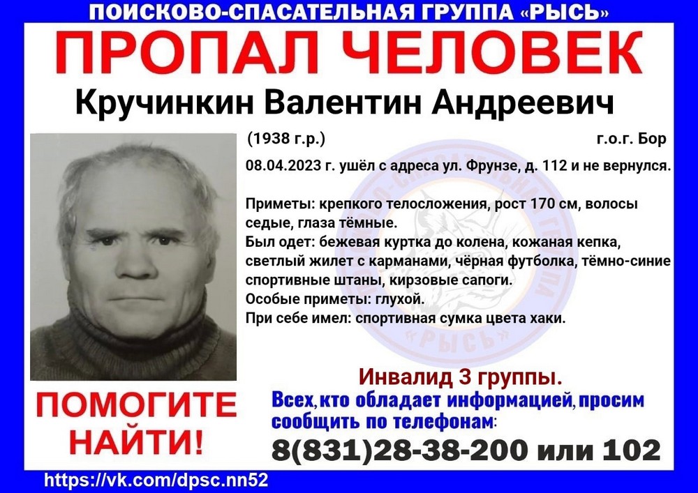 Пропал человек!