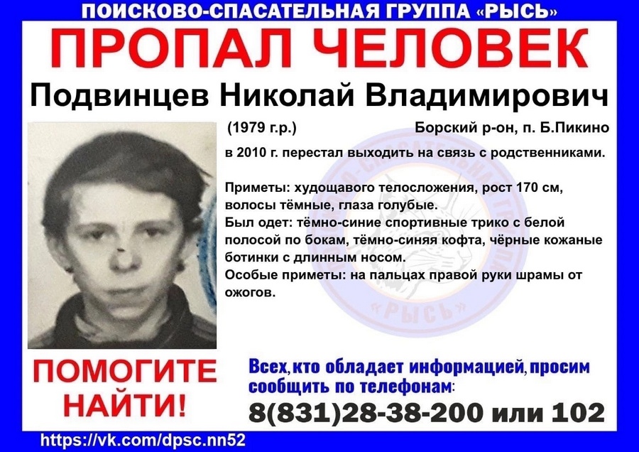 На Бору 9 пропавших