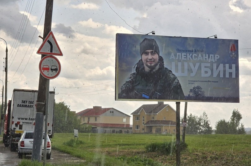 На Бору появился большой баннер в память о погибшем Александре Шубине
