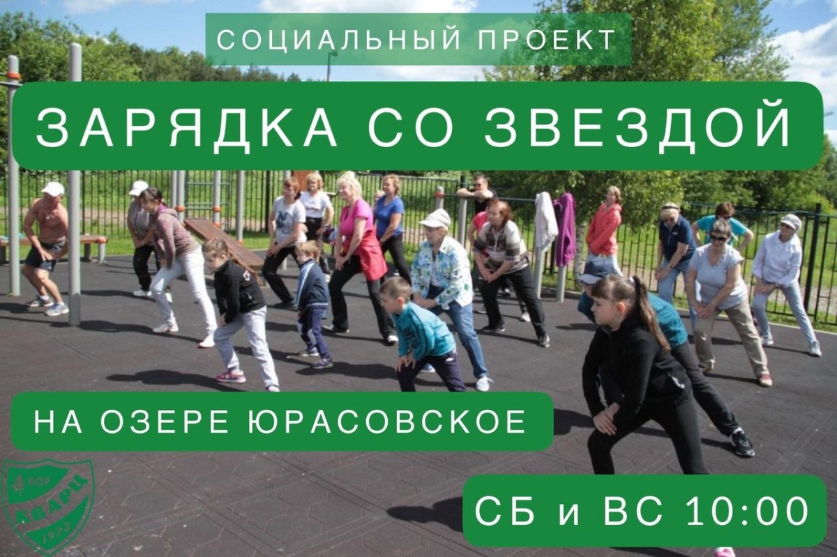 На Бору намечается большая спортивная движуха!