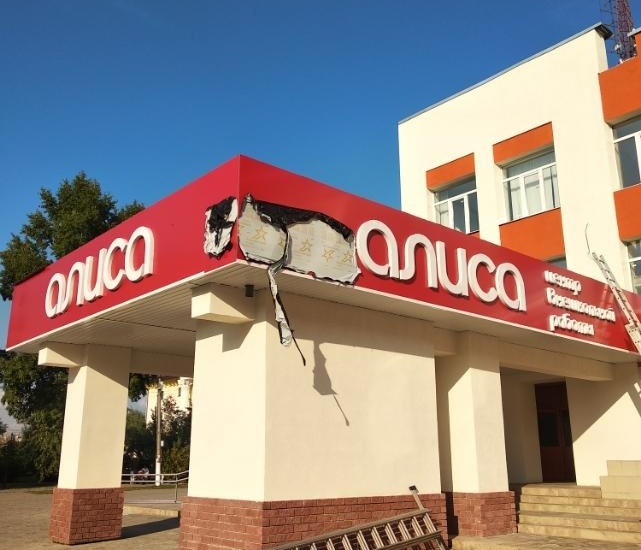 "Алису" не поджигали