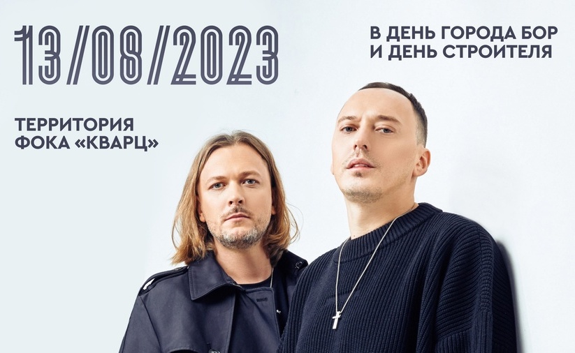 Стало известно имя третьей звезды на День города Бор