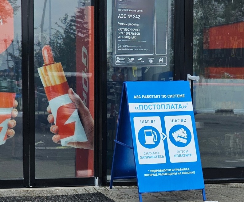 Что нового на борских заправках