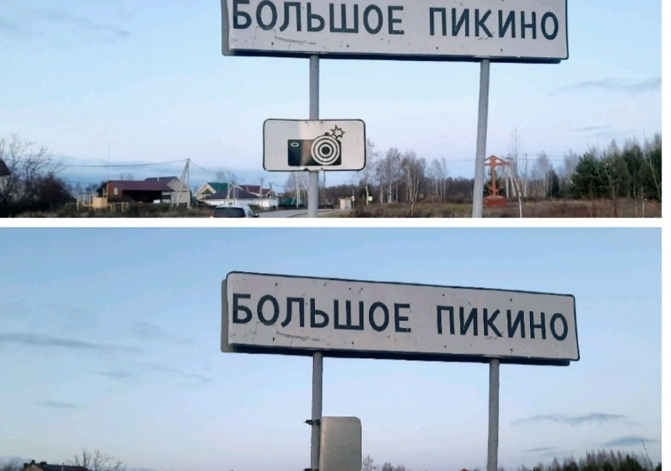 Очень странные дела в Большом Пикино