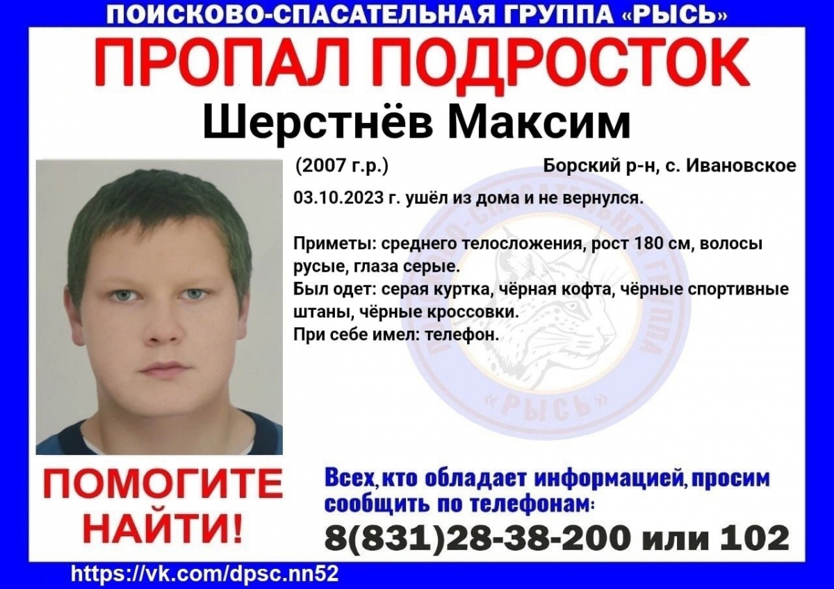 На Бору пропал подросток