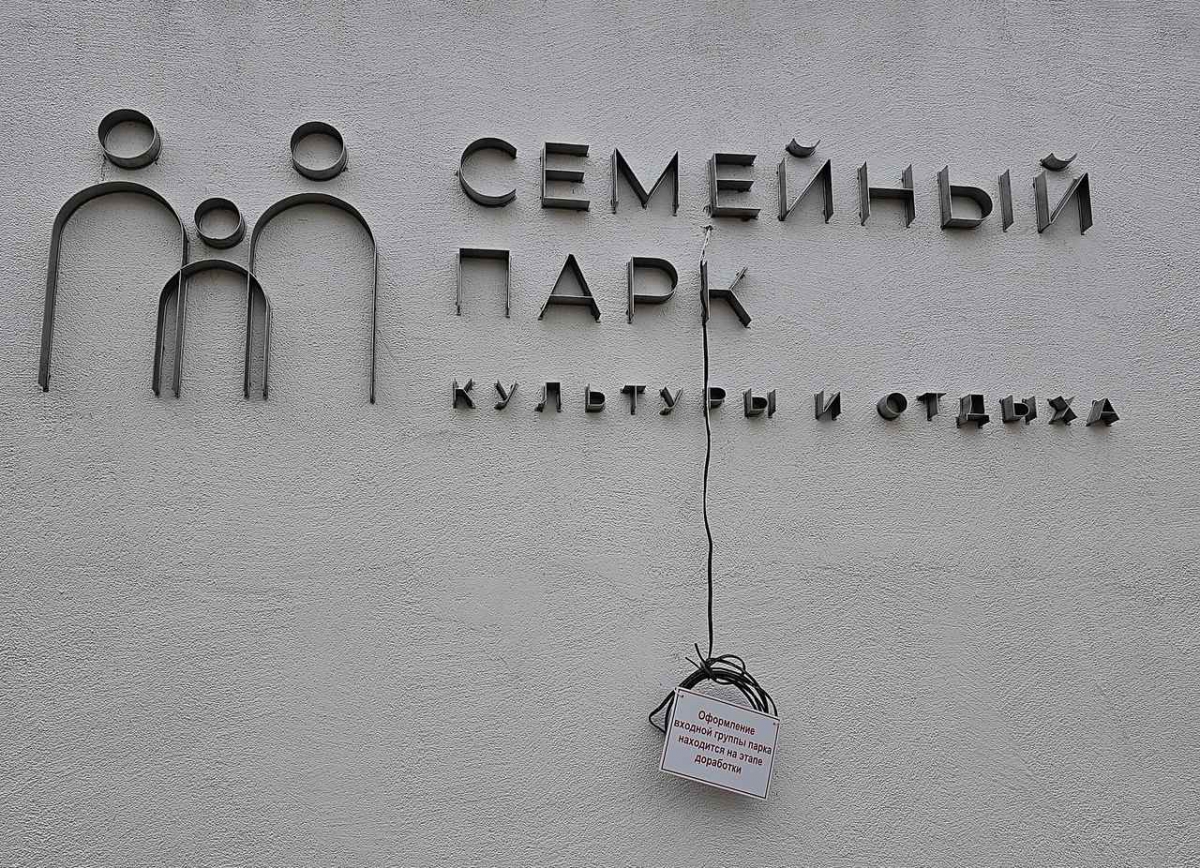 Новости из парка