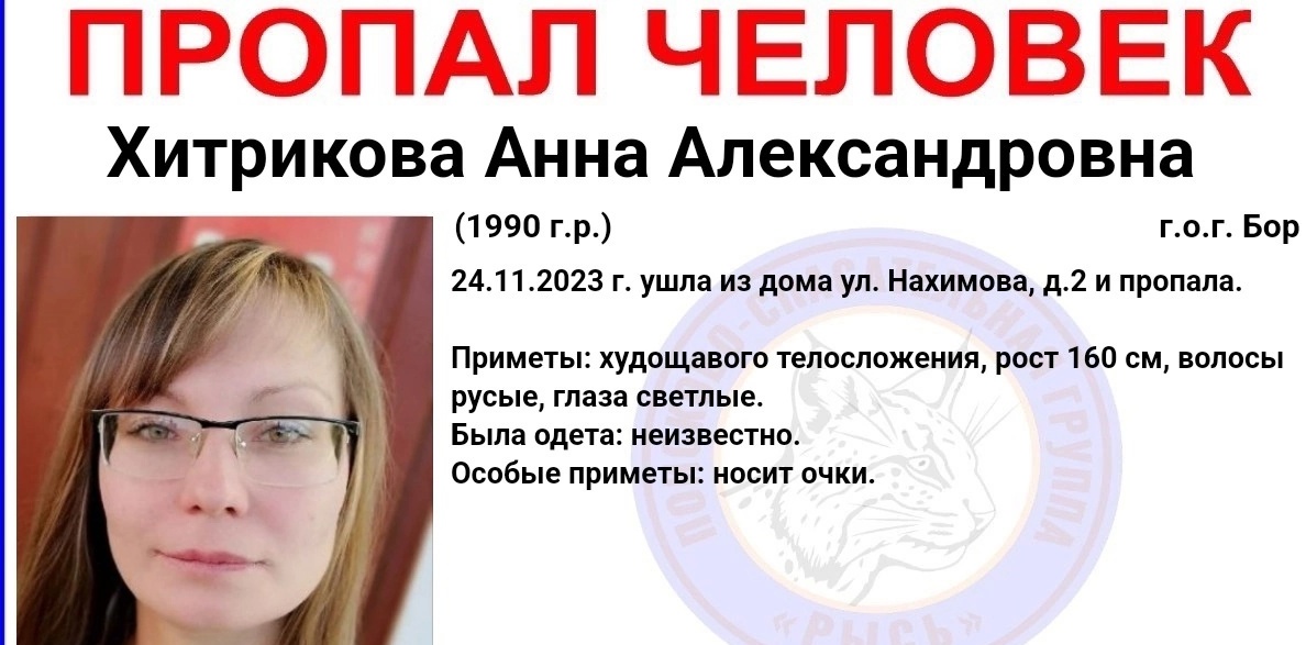 Пропал человек!