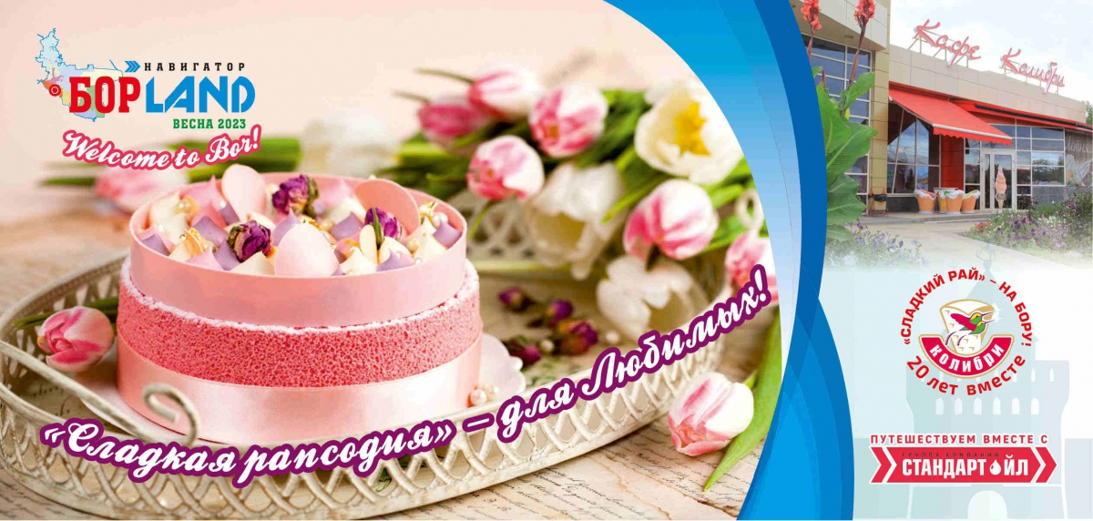 Спецвыпуск журнала "Навигатор - Бор LAND" Онлайн версия МАРТ 2024