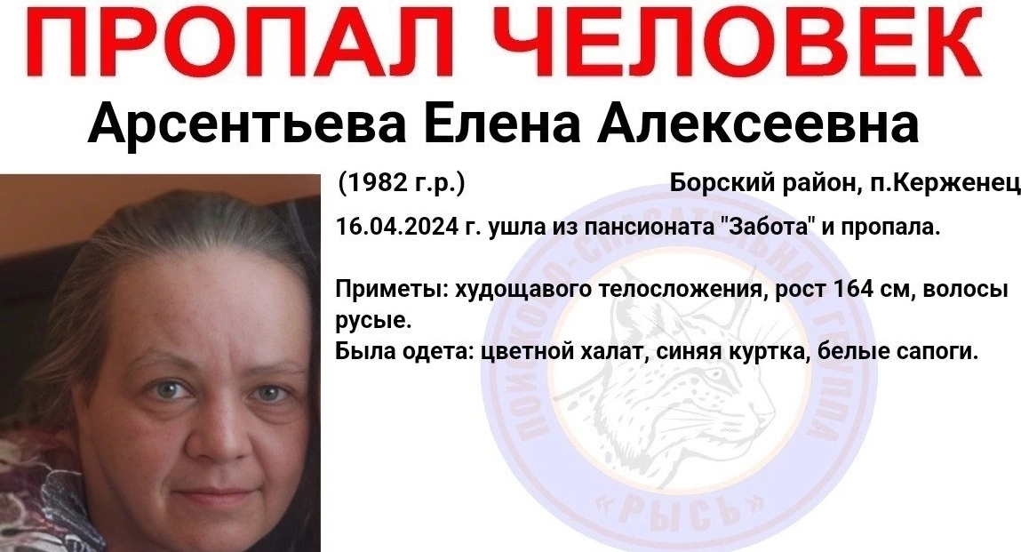 Пропал человек!