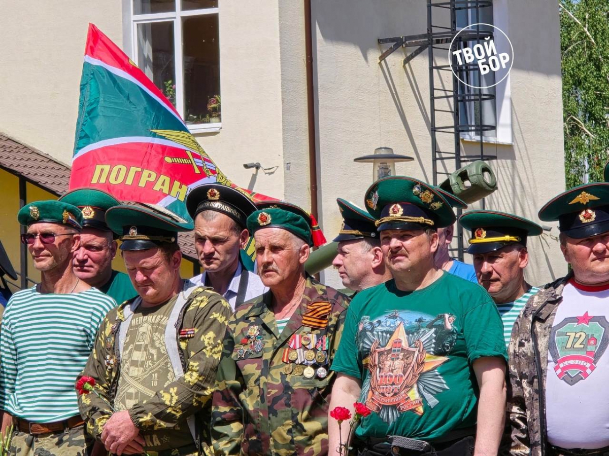 Борские пограничники собрались на праздник