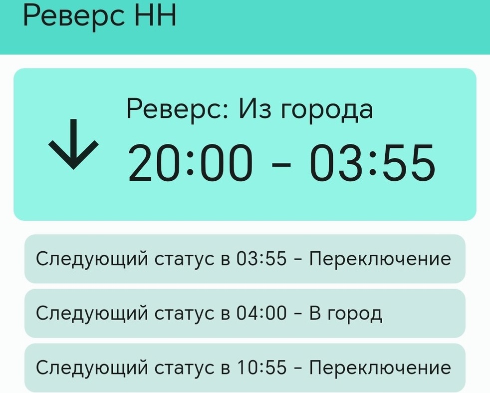 Подписчик сделал приложение для отслеживания реверса на Борском мосту