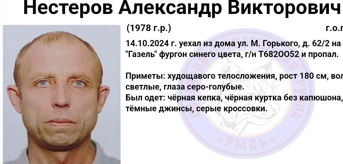 Пропал человек