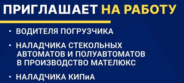 Внимание! Работа!