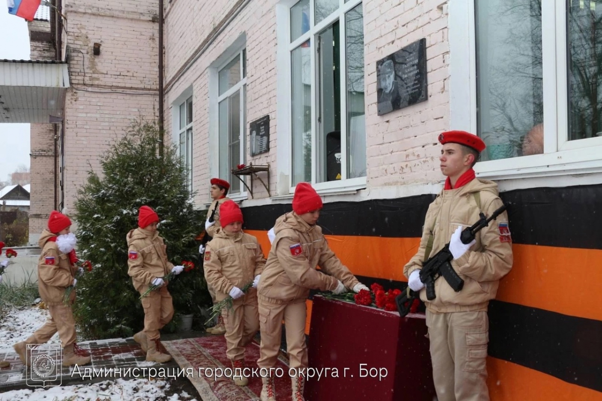 Мемориальную доску открыли на Бору