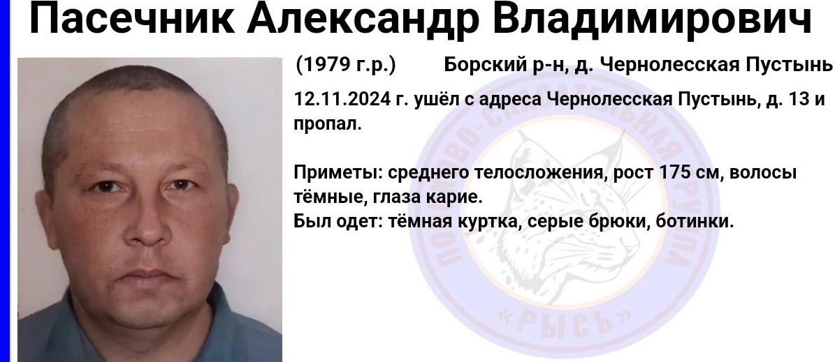 Пропал человек!