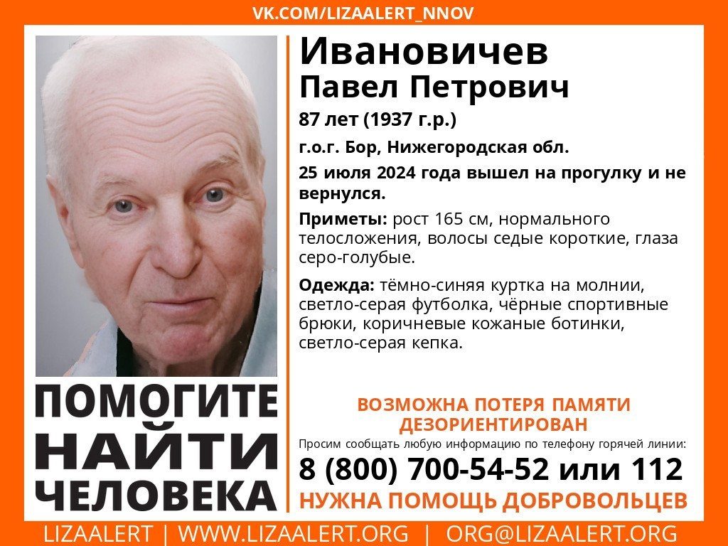 На Бору пропал мужчина
