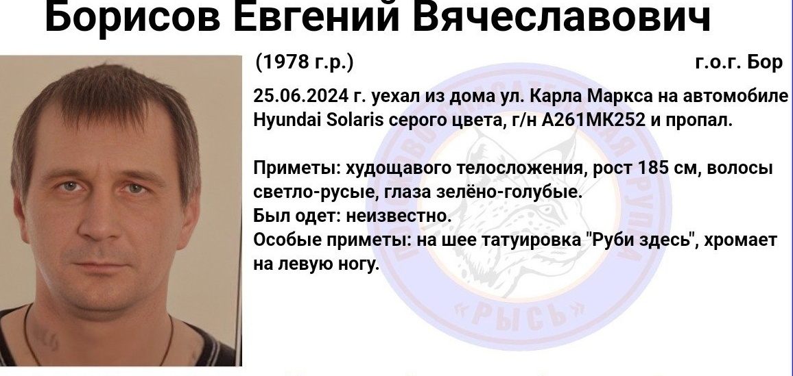 Пропал человек!