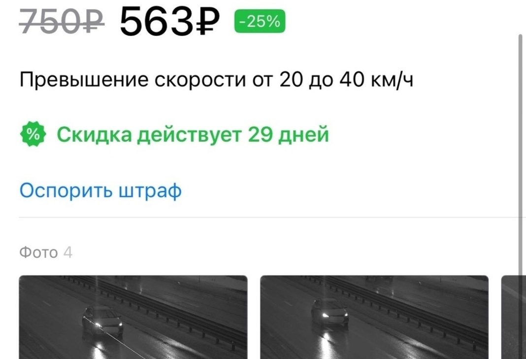 Борчанин получил новый штраф