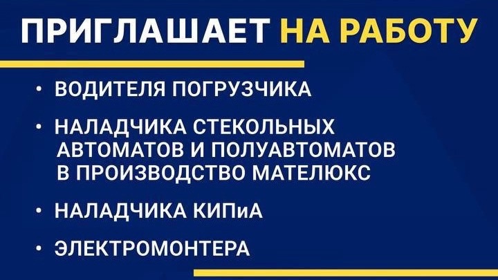 Работа на Бору!