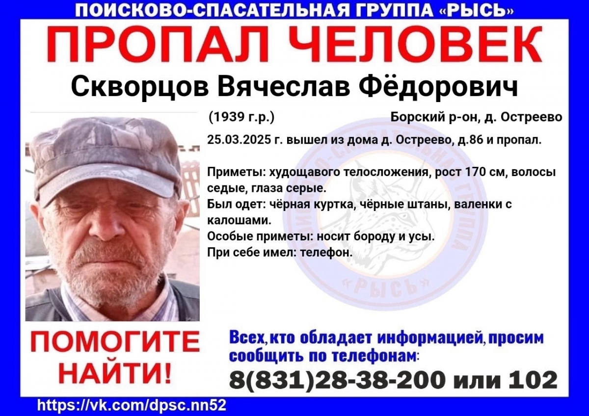 Пропал человек!