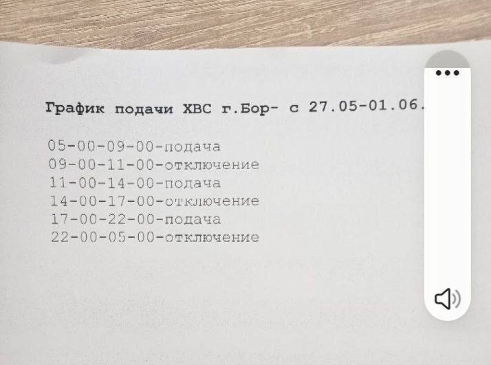 По борским чатам гуляет фейковое расписание