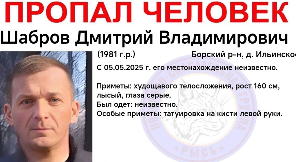 Пропал человек!