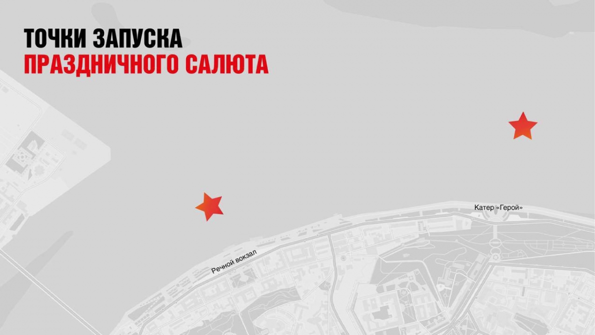 Где будет салют 9 мая?