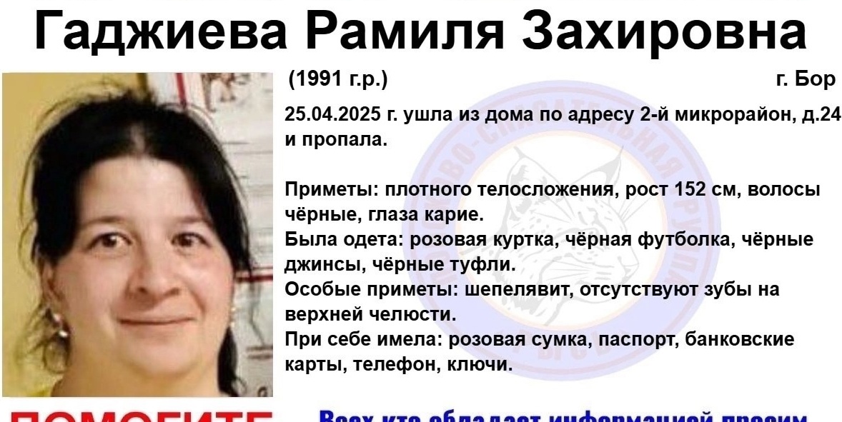 Пропал человек!