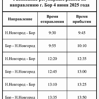 У «Валдая» новое расписание 1